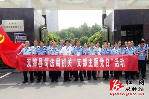 县司法局：组织开展“以廉自检，砥砺前行”警示教育活动