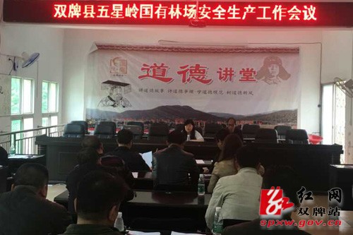 五星岭林场：强化安全意识 筑牢安全生产长堤