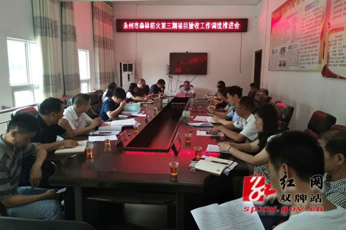 全市森林防火第三期项目验收工作调度推进会在五星岭林场召开