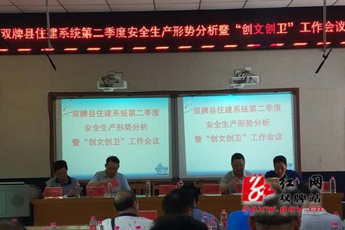 双牌县住建局:抓好安全生产第一要务确保建筑领域安全生产形势稳定