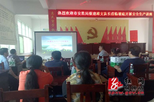 塘底乡开展安全生产知识培训讲座