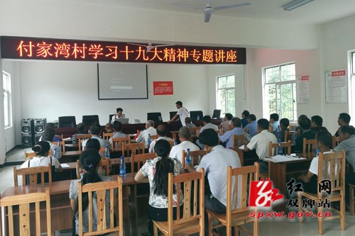何家洞镇邀请县委党校老师为农村党员讲党课