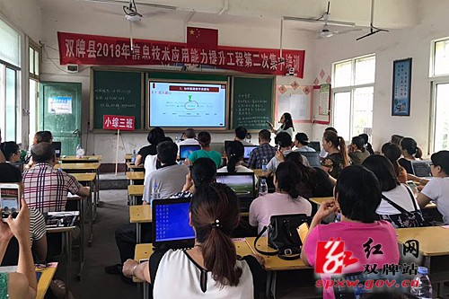 “两大咖”助力我县教师信息技术应用能力提升