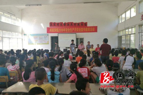 何家洞镇安全生产月“七进”活动之进学校、进家庭