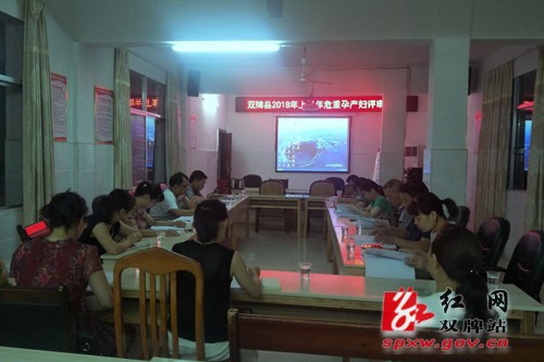 县卫计委组织召开上半年危重孕产妇评审会议
