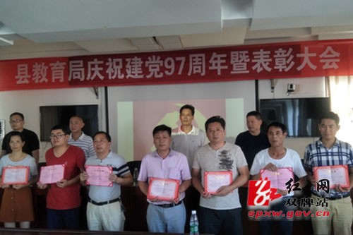 双牌:不忘入党初心,牢记教育使命