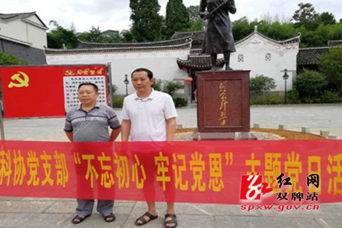 双牌县科协党支部开展“不忘初心，牢记党恩” 主题党日活动