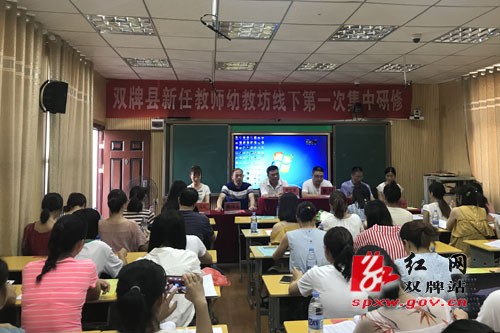 双牌县开展新任教师幼教坊与小学理科坊线下第一次集中研修