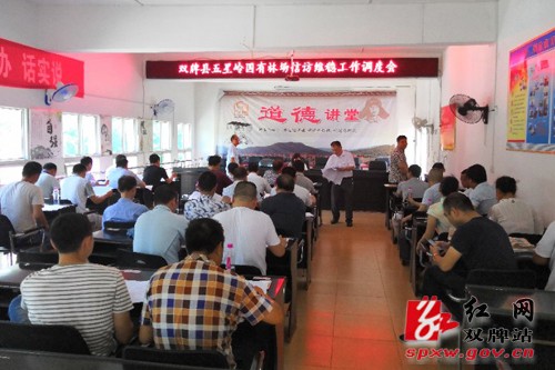 双牌县五星岭林场召开信访维稳工作调度会