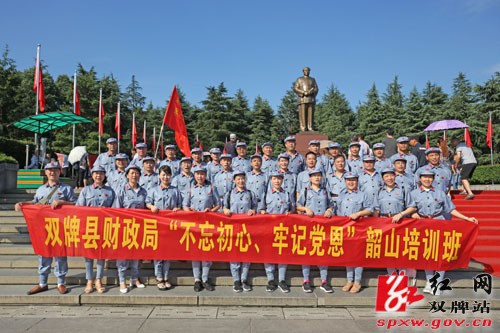 双牌财政局开展“不忘初心 牢记党恩”主题教育韶山培训班