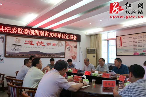 县纪委监察委积极迎接创建省级文明单位预审考察