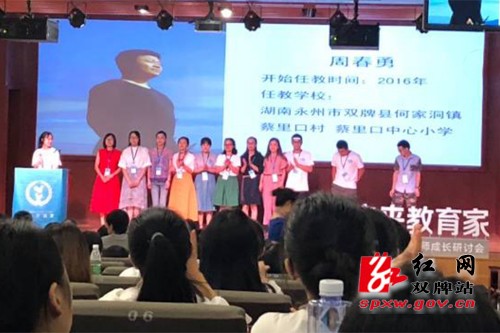 蔡里口小学周春勇获“乡村新生代教师奖”