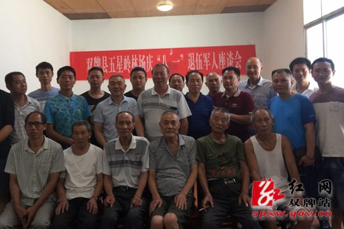 双牌县五星岭林场召开“庆八一”退伍军人座谈会