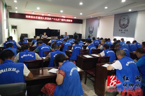 泷泊镇：组织社区矫正人员集中学习“十九大”精神