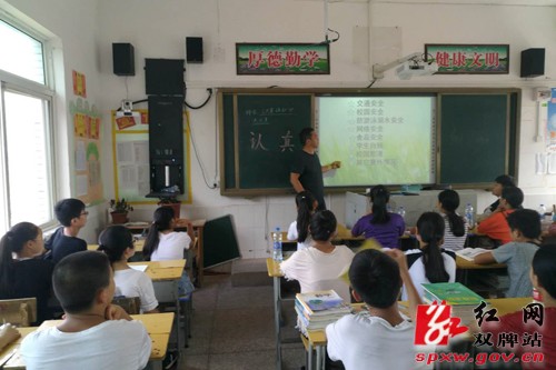 双牌一中开展“开学安全第一课”教育活动