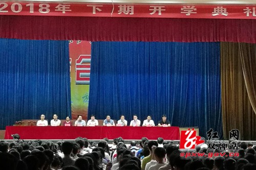 新学年,开启新征程 双牌二中举行2018年下期开学典礼