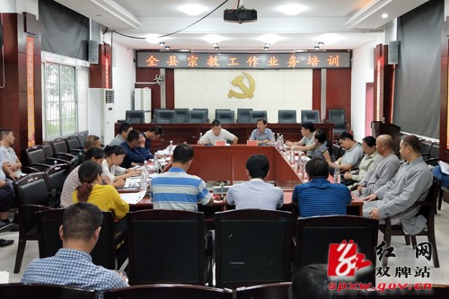 双牌县召开统一战线“三百活动”调度暨宗教工作业务培训会