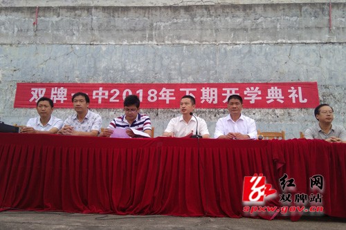 双牌一中举行新学年开学典礼暨庆祝教师节表彰大会