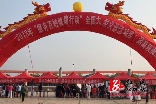 双牌县启动2018年“服务百姓健康行动”大型义诊活动周