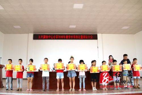 五里牌镇中心小学举行2018秋季开学典礼暨表彰大会