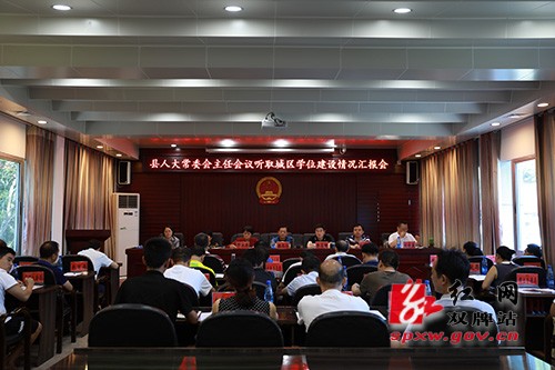 双牌县召开人大常委会主任会议听取城区学位建设情况汇报
