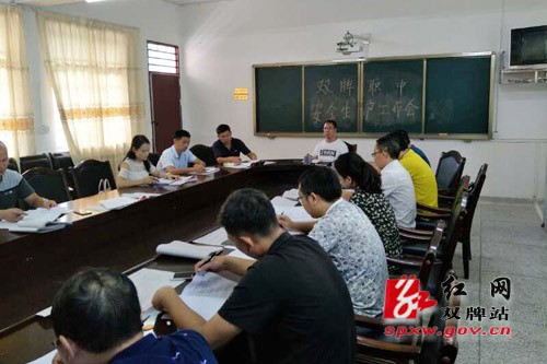 双牌职中召开2018年下期政工工作首次例会