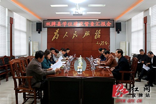 杨海河来双牌县开展学位建设议案督办