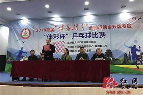 县财政局参加2018首届“健康湖南”全民运动会双牌赛区“体彩杯”乒乓球比赛喜获佳绩