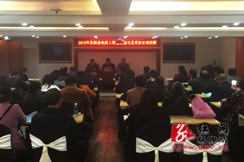 双牌县举办残疾人职业技能和实用技术培训班