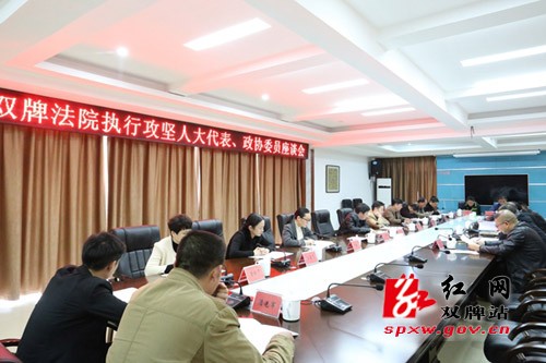 双牌法院邀请代表委员指导执行工作