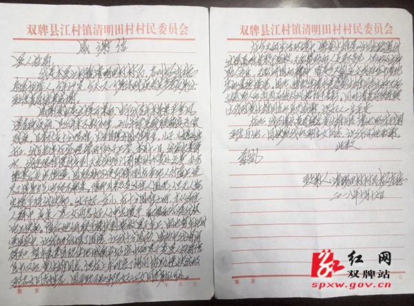 纸短情长 一封感谢信牵出暖心正能量