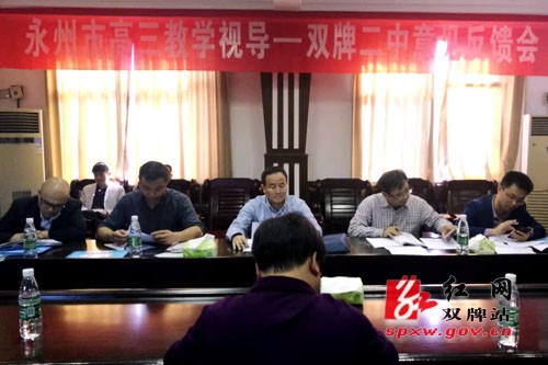 市教科院在双牌二中开展高三复习迎考视导工作