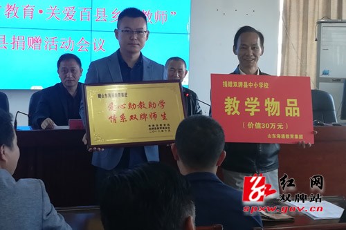 双牌:举行“支持乡村教育、关爱乡村教师”爱心助学捐赠仪式