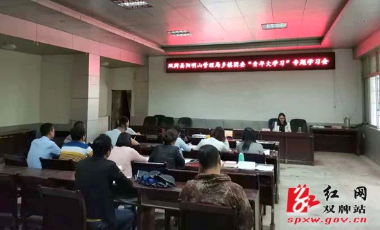 双牌掀起“青年大学习”热潮