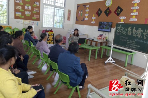 打鼓坪幼儿园召开了新学期家长会，用爱呵护孩子