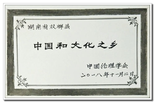 “和”聚双牌育万物-彭良松钢笔画