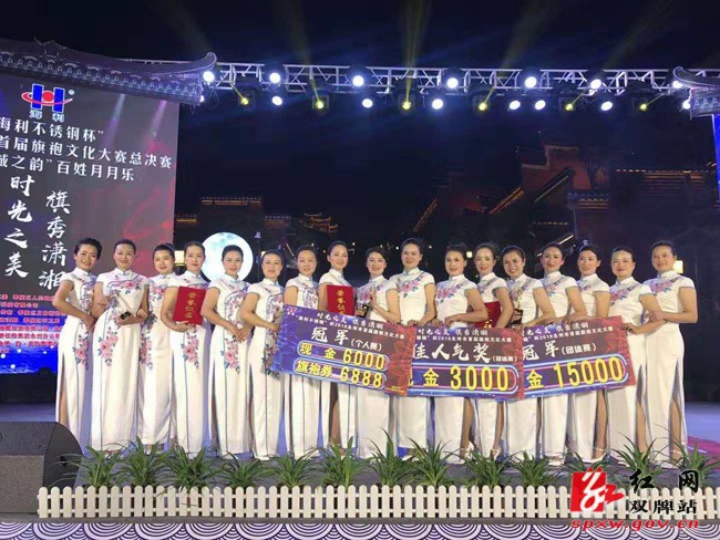 双牌县魅力旗袍队参加永州市首届旗袍大赛总决赛斩获两项冠军