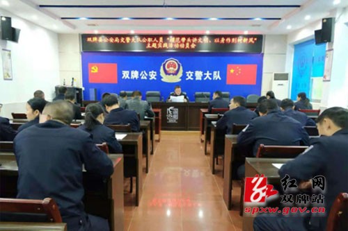 双牌县交警大队召开公职人员“模范带头讲文明、以身作则树新风”主题实践活动动员会