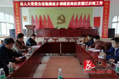 县人大常委会一行莅临塘底乡调研易地搬迁后续工作