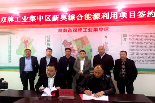中国500强:新奥能源落户双牌