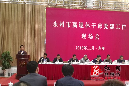 双牌县离退休干部党工委在全市作经验交流发言