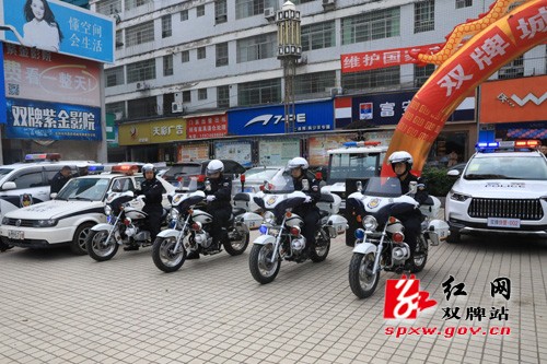 双牌县“城区快警”启动仪式