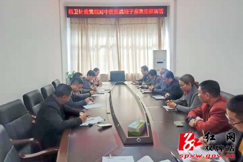 双牌县卫计委党组对县中医医院班子开展廉政提醒谈话