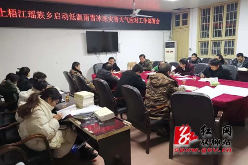 上梧江瑶族乡积极做好低温雨雪冰冻天气防范工作