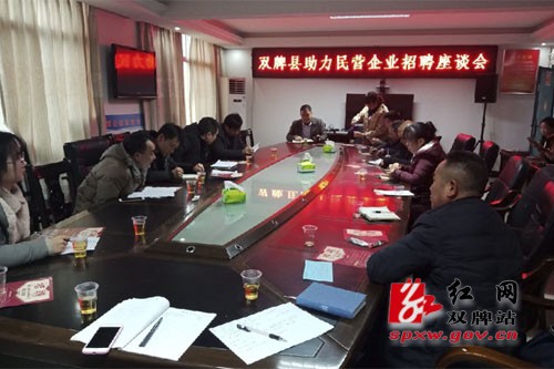 双牌县统一战线系统助力民营企业招工