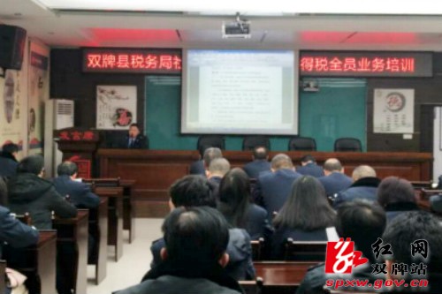 双牌税务培训助个税“红包”精准落袋