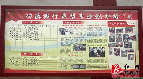 “功德银行”为村民“较劲”提供新赛场