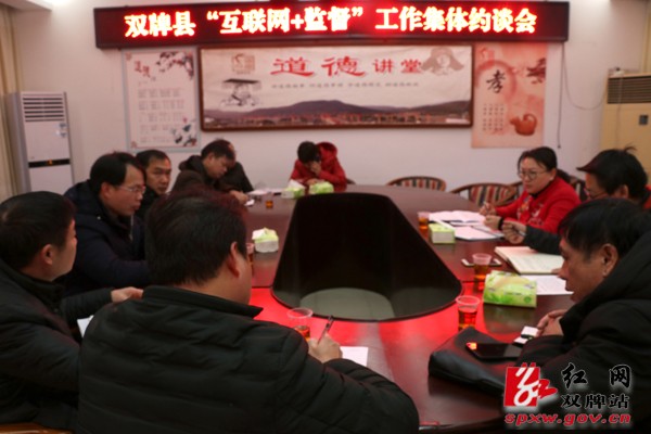 双牌：8人因推进“互联网+监督”工作不力受约谈