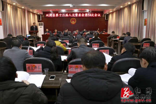 双牌监察委：对标新规 主动接受人大监督