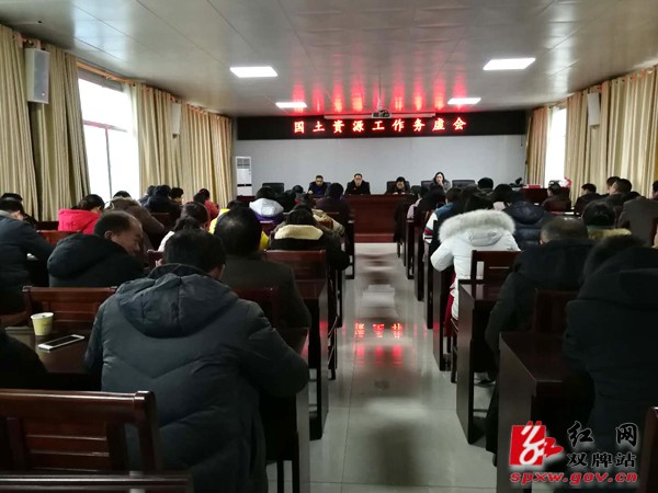 双牌县国土资源局召开2019年工作务虚会